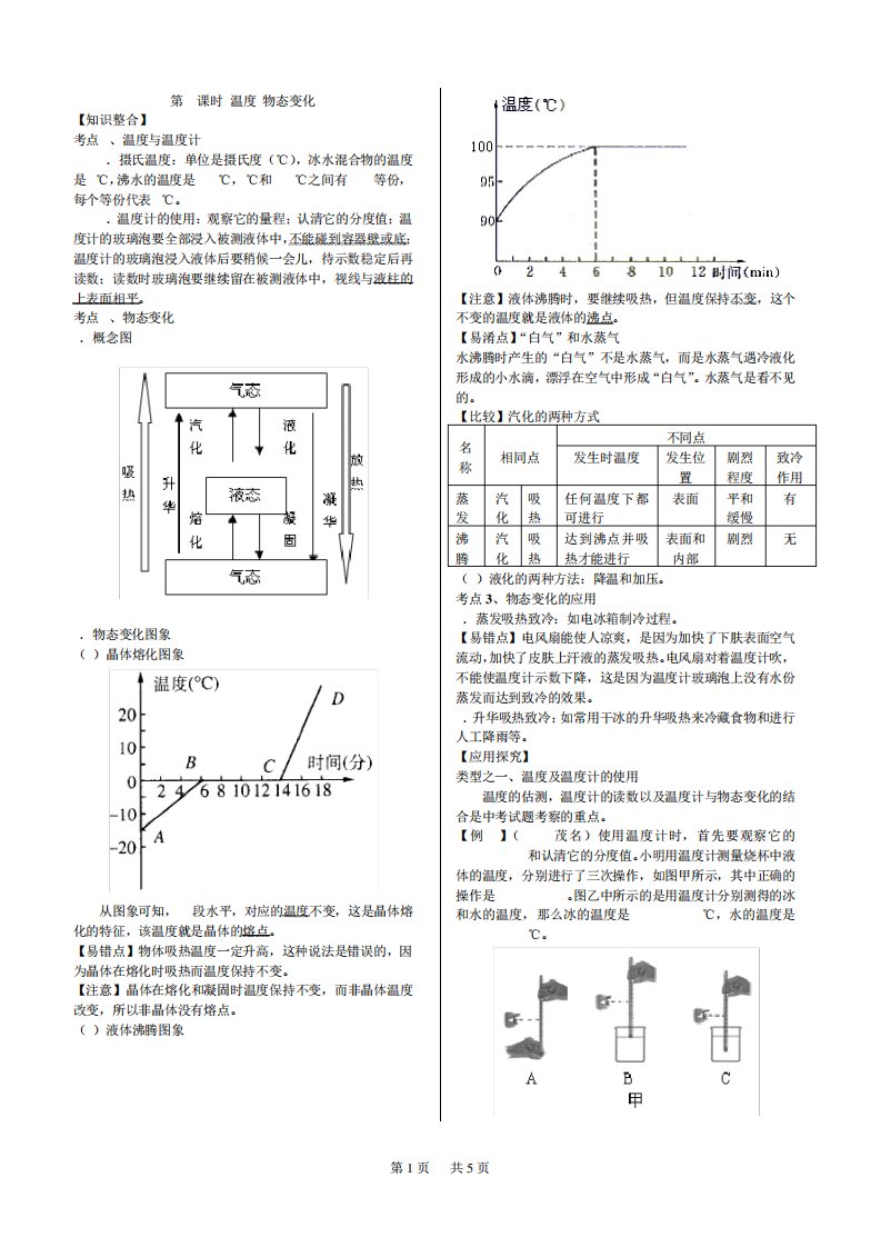 九年级物理温度物态变化练习题