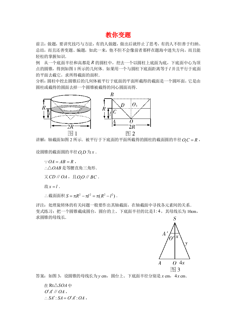 （整理版）教你变题