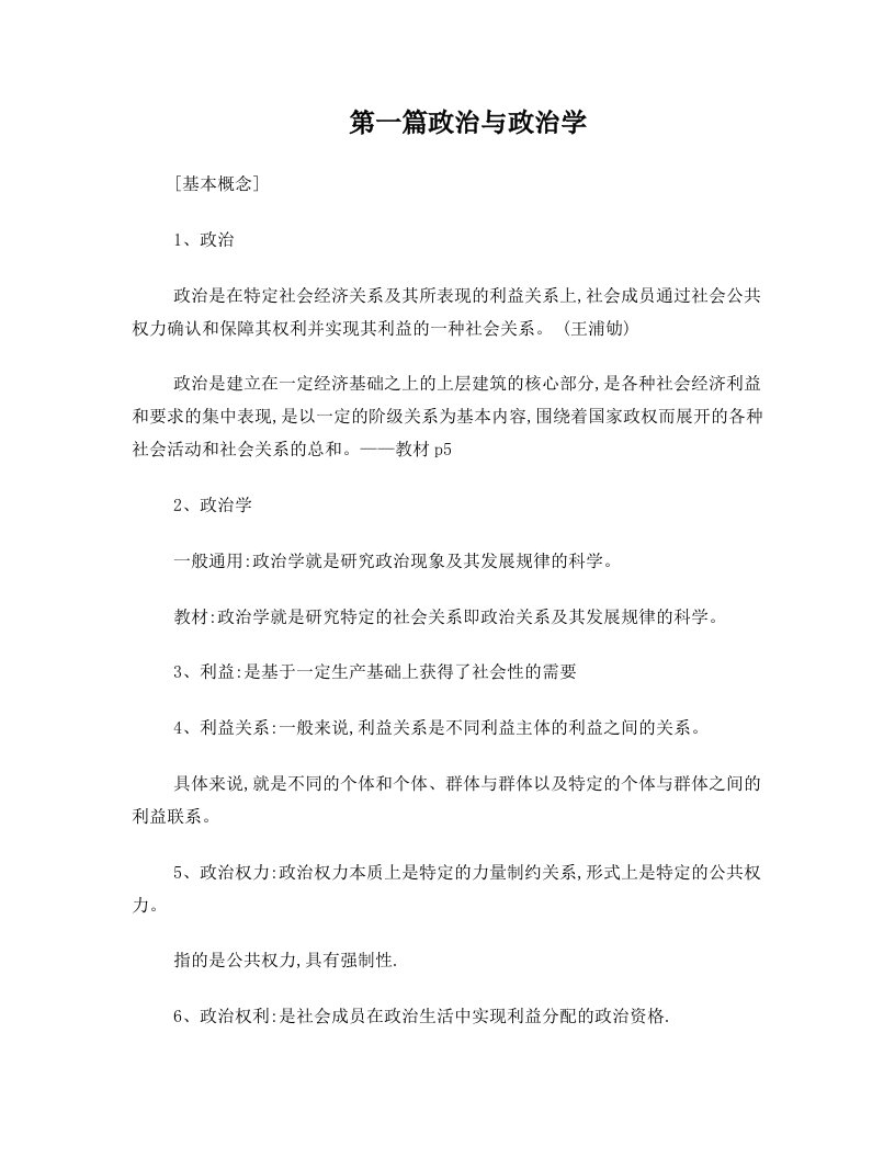 政治学复习提纲