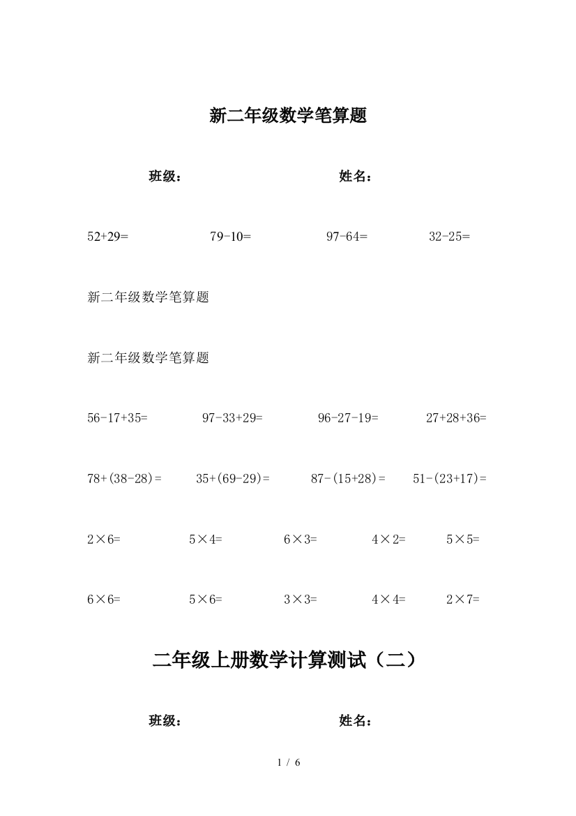 新二年级数学笔算题