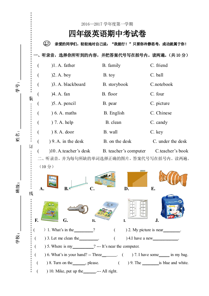 【小学中学教育精选】2016—2017学年度四年级英语第一学期期中考试卷