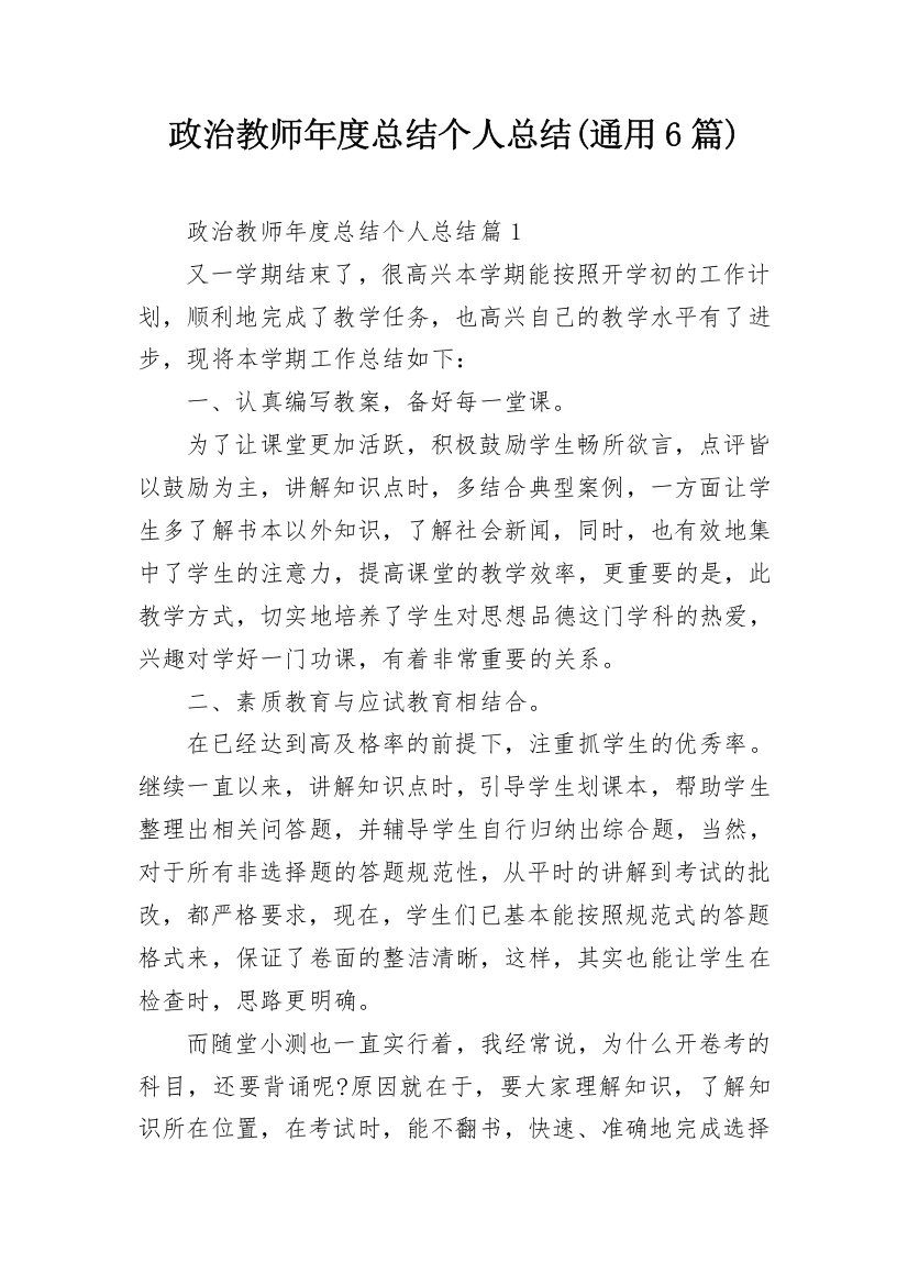 政治教师年度总结个人总结(通用6篇)