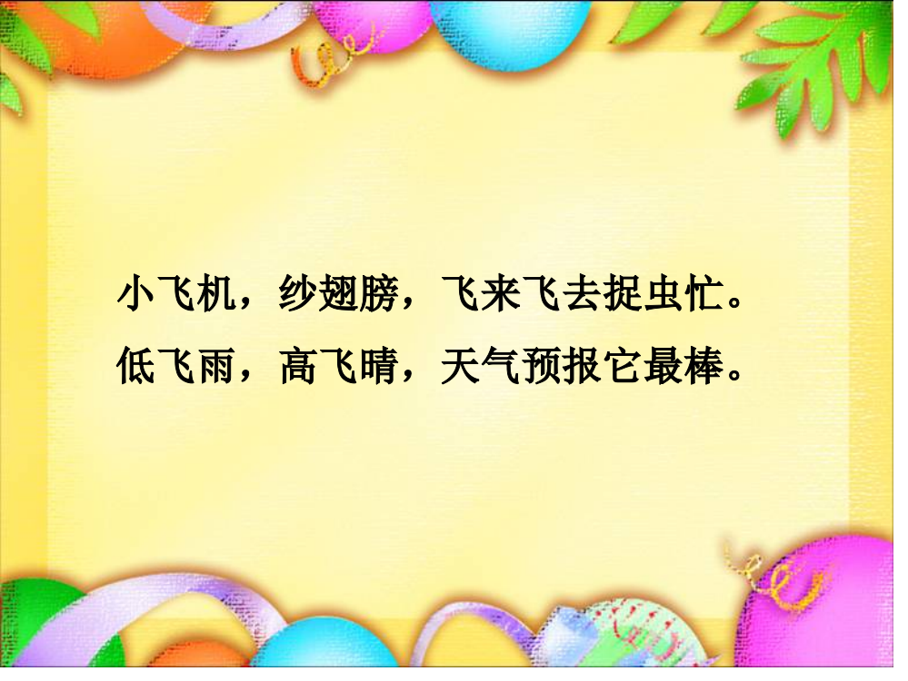 人教版一年级语文下册识字四教学