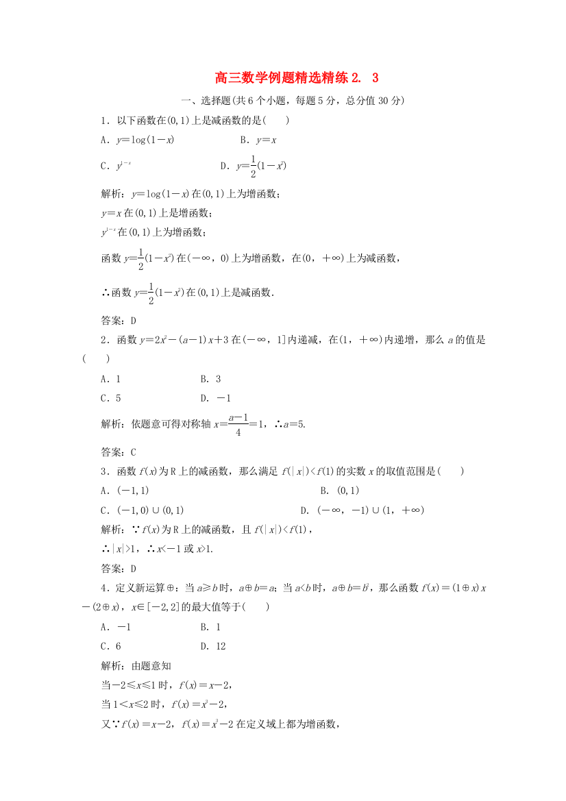 （整理版）高三数学例题精选精练23