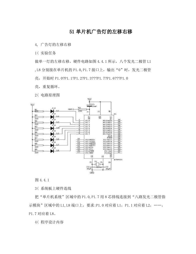 51单片机广告灯的左移右移