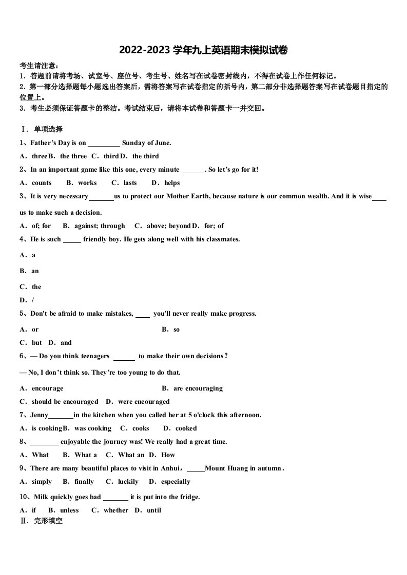 2022年广东省金平区六校联考九年级英语第一学期期末联考模拟试题含解析