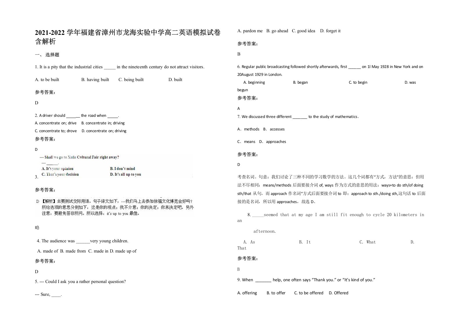 2021-2022学年福建省漳州市龙海实验中学高二英语模拟试卷含解析