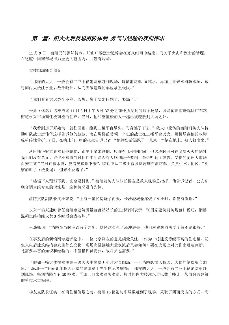 阳大火后反思消防体制勇气与经验的双向探求[修改版]