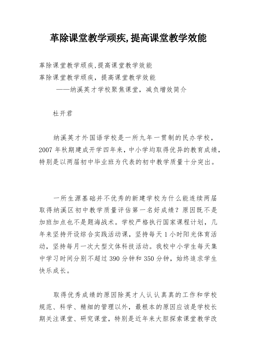 革除课堂教学顽疾,提高课堂教学效能