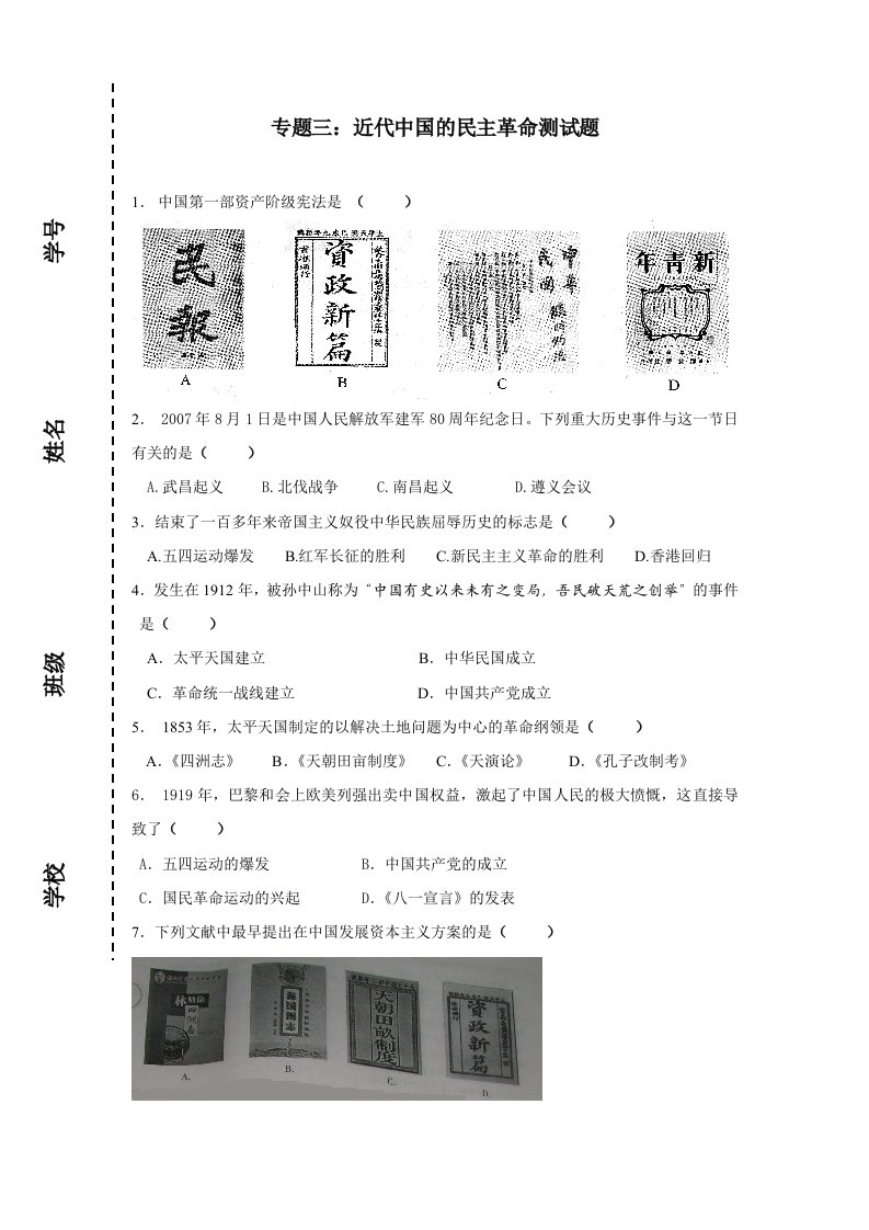 高中历史必修一专题三测试