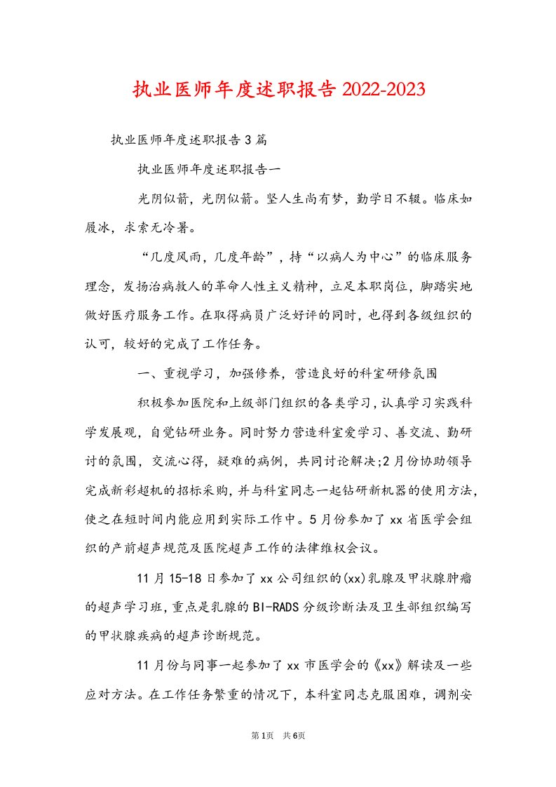 执业医师年度述职报告2022-2023