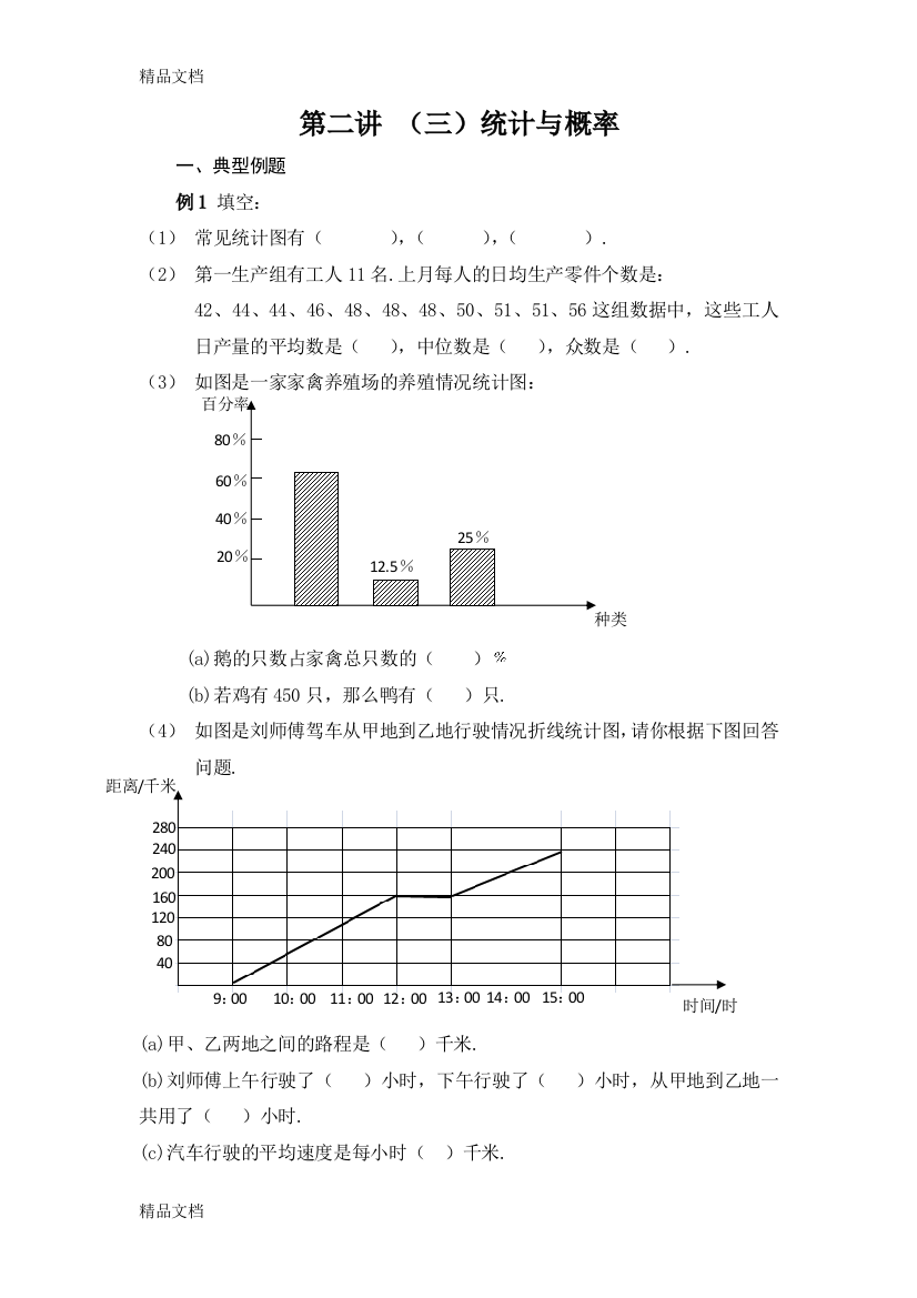 小升初第二讲(三)