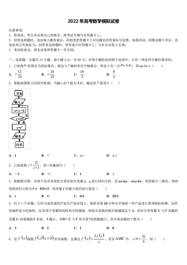 2022年广西省桂梧高中高三适应性调研考试数学试题含解析