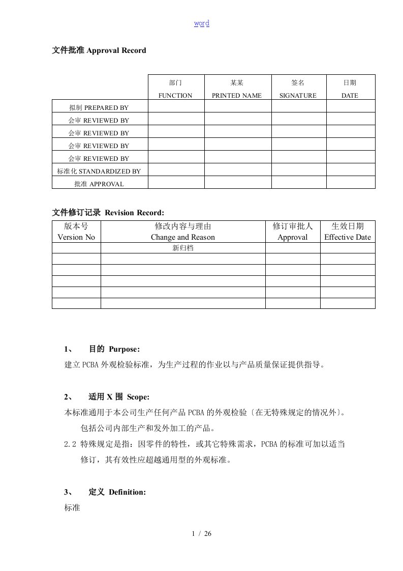 PCBA外观检验实用标准