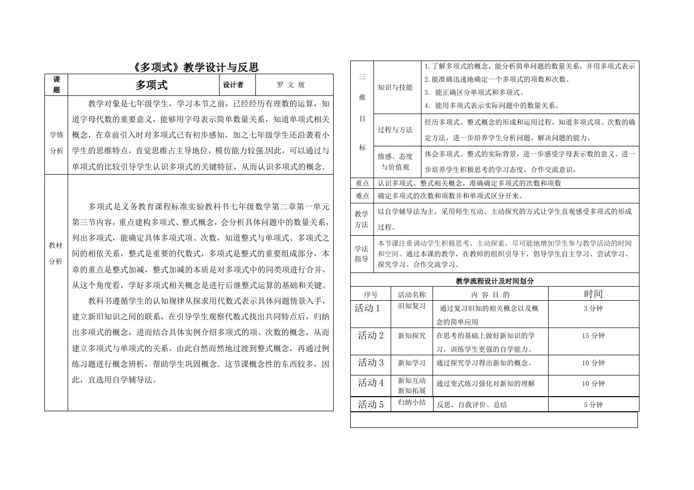 数学人教版七年级上册《多项式》教学设计