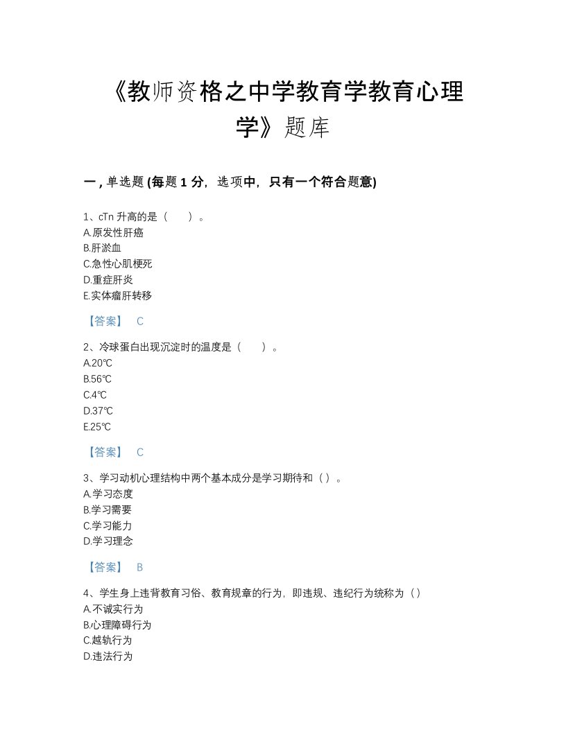 辽宁省教师资格之中学教育学教育心理学评估考试题库带下载答案