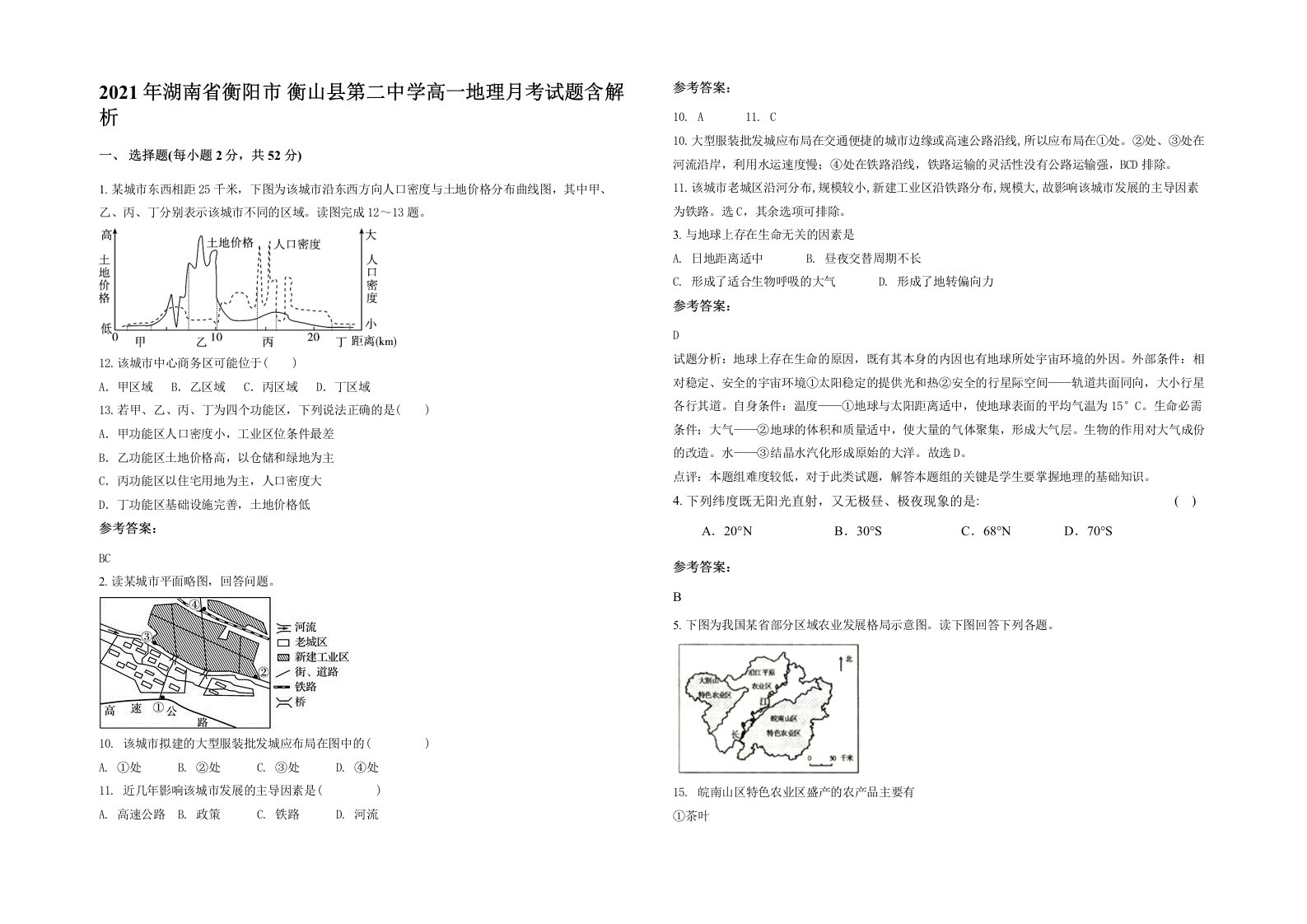 2021年湖南省衡阳市衡山县第二中学高一地理月考试题含解析