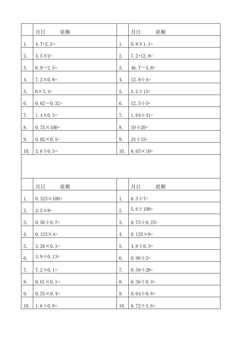 五年级口算题每天10道