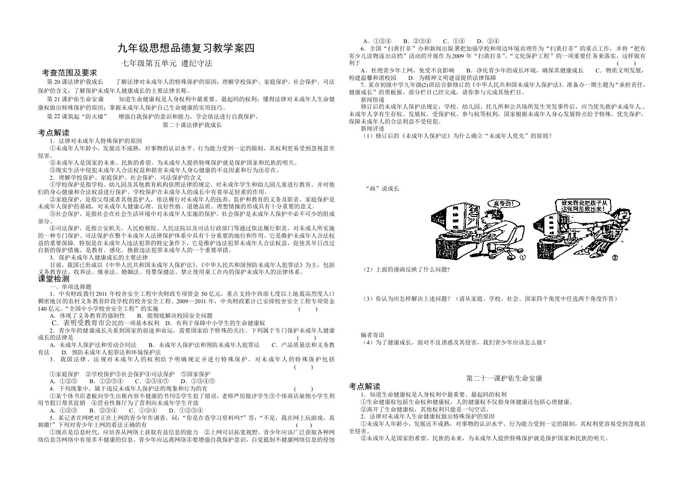 九年级思想品德复习教学案四