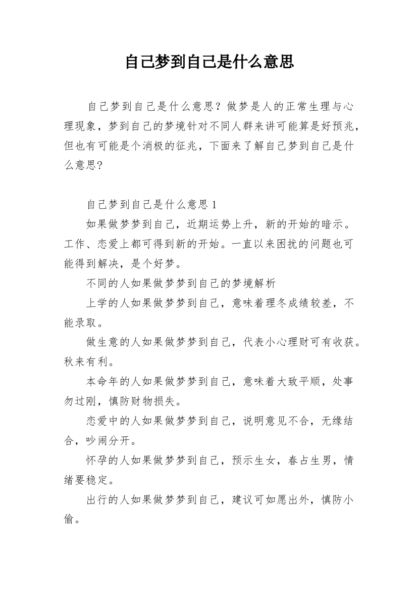 自己梦到自己是什么意思