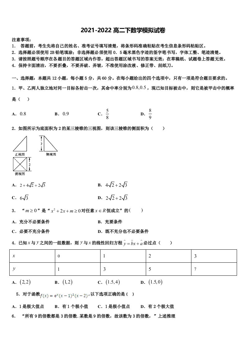 2022年山西省上党联盟数学高二第二学期期末学业质量监测试题含解析