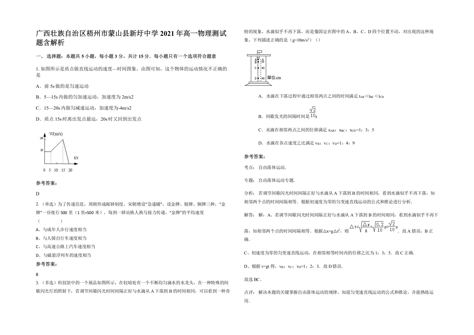 广西壮族自治区梧州市蒙山县新圩中学2021年高一物理测试题含解析