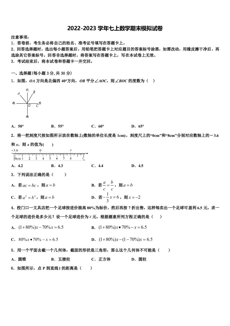 2022-2023学年福建省东山县数学七年级第一学期期末统考试题含解析