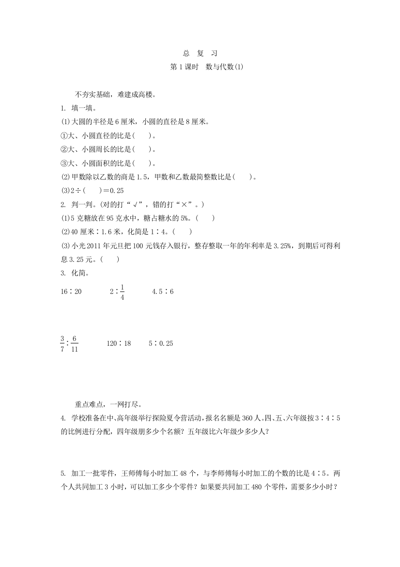 【小学中学教育精选】六年级数学上册7.1数与代数(1)练习题及答案