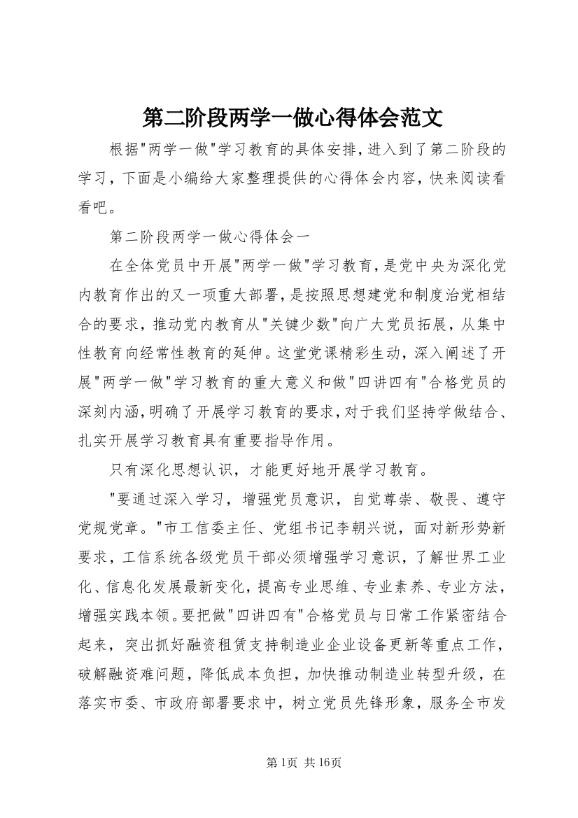 第二阶段两学一做心得体会范文