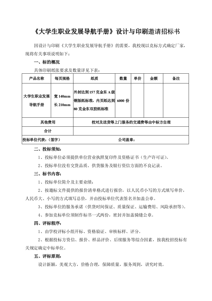 大学生职业发展导航手册设计与印刷邀请招标书