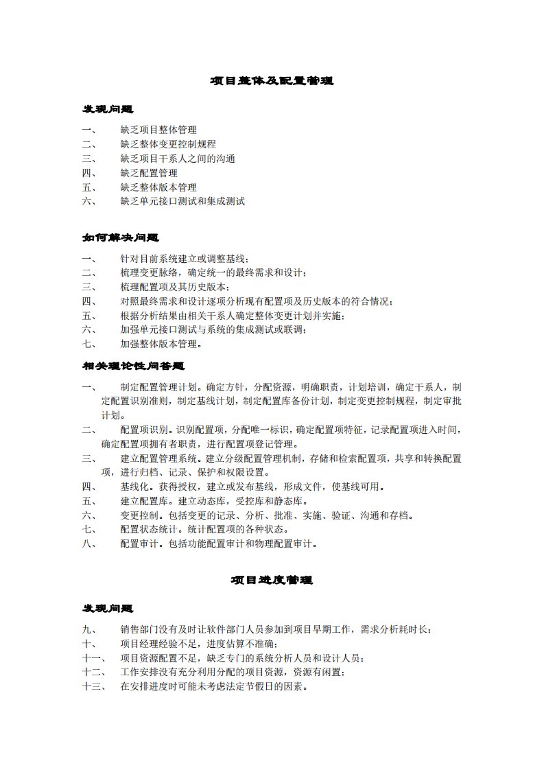 信息系统项目管理师案例分析答题万金油