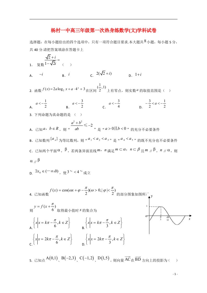 天津市武清区杨村第一中学高三数学下学期第一次热身练试题