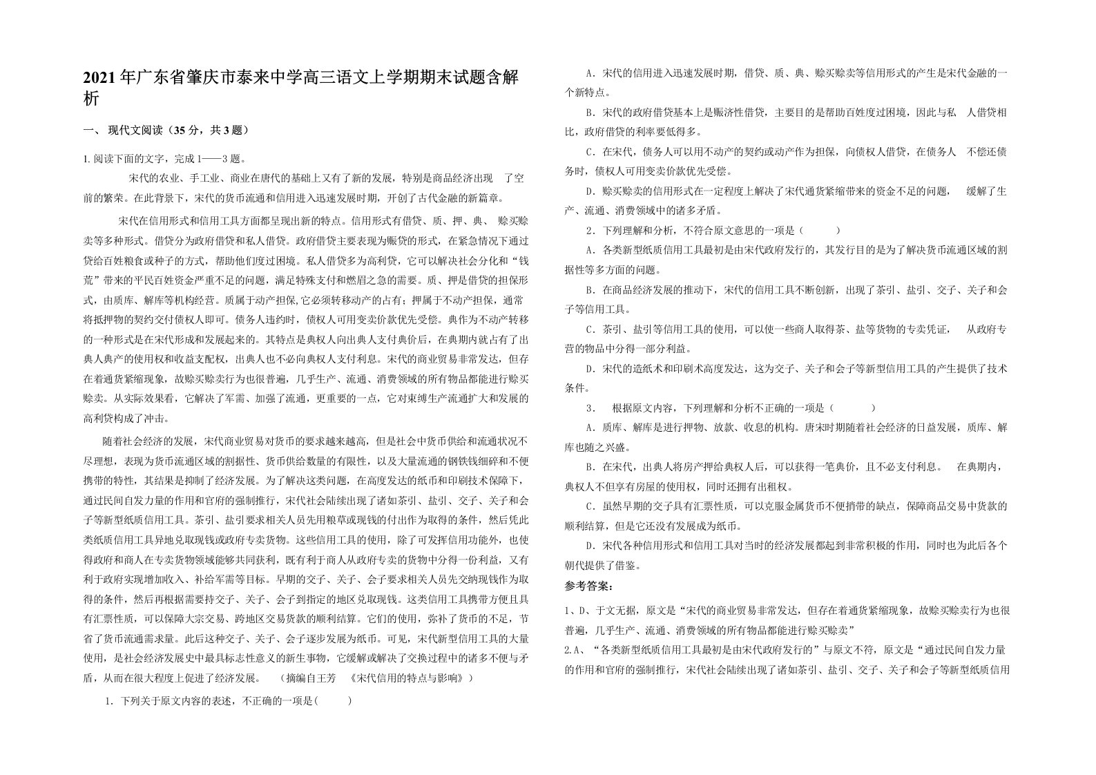 2021年广东省肇庆市泰来中学高三语文上学期期末试题含解析