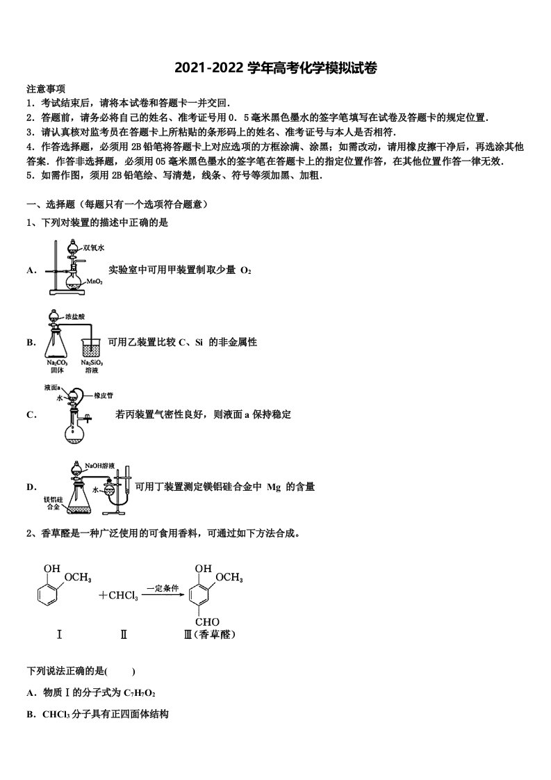 四川省米易中学2022年高三第一次调研测试化学试卷含解析