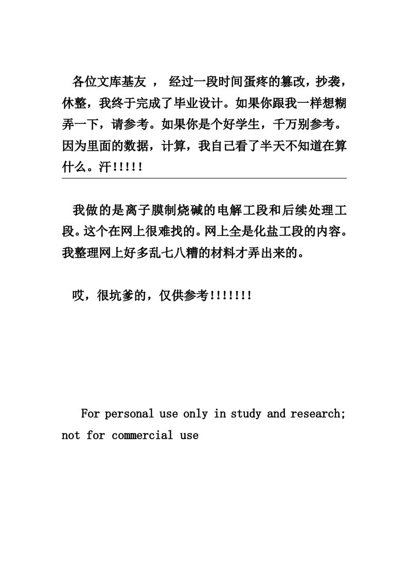 离子膜法制烧碱电解工段设计