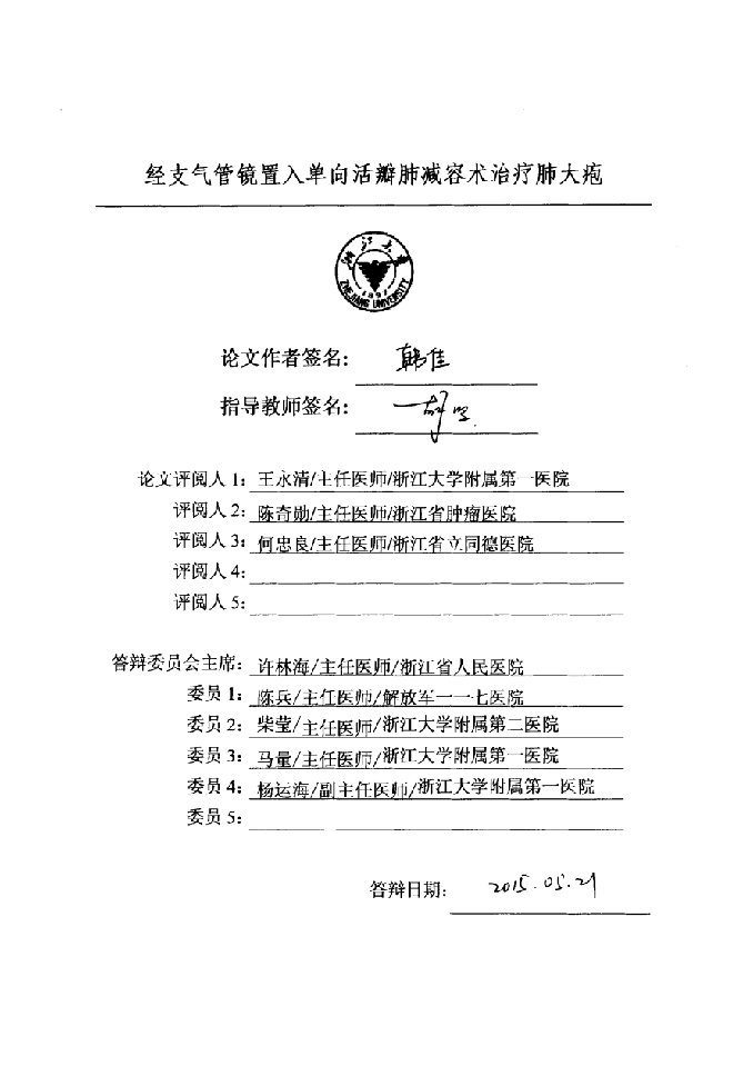 经支气管镜置入单向活瓣肺减容术治疗肺大疱-外科学（胸心外科）专业毕业论文