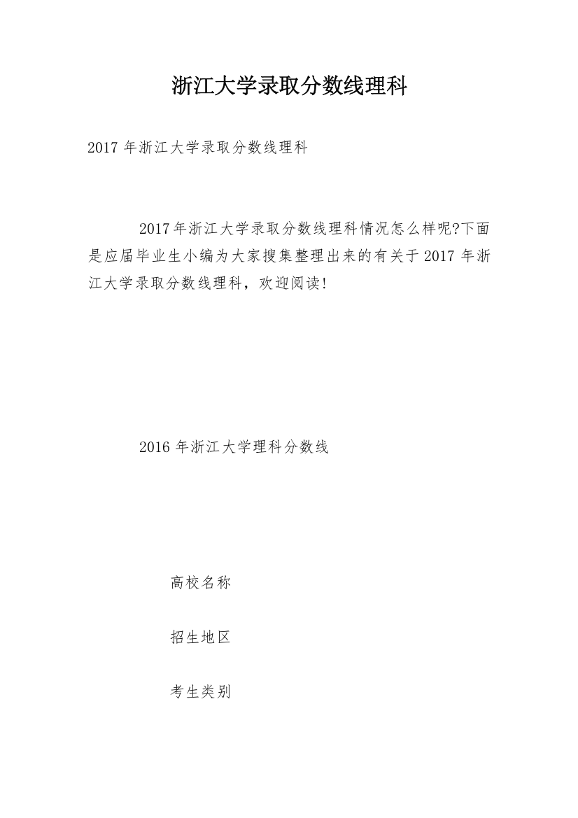 浙江大学录取分数线理科