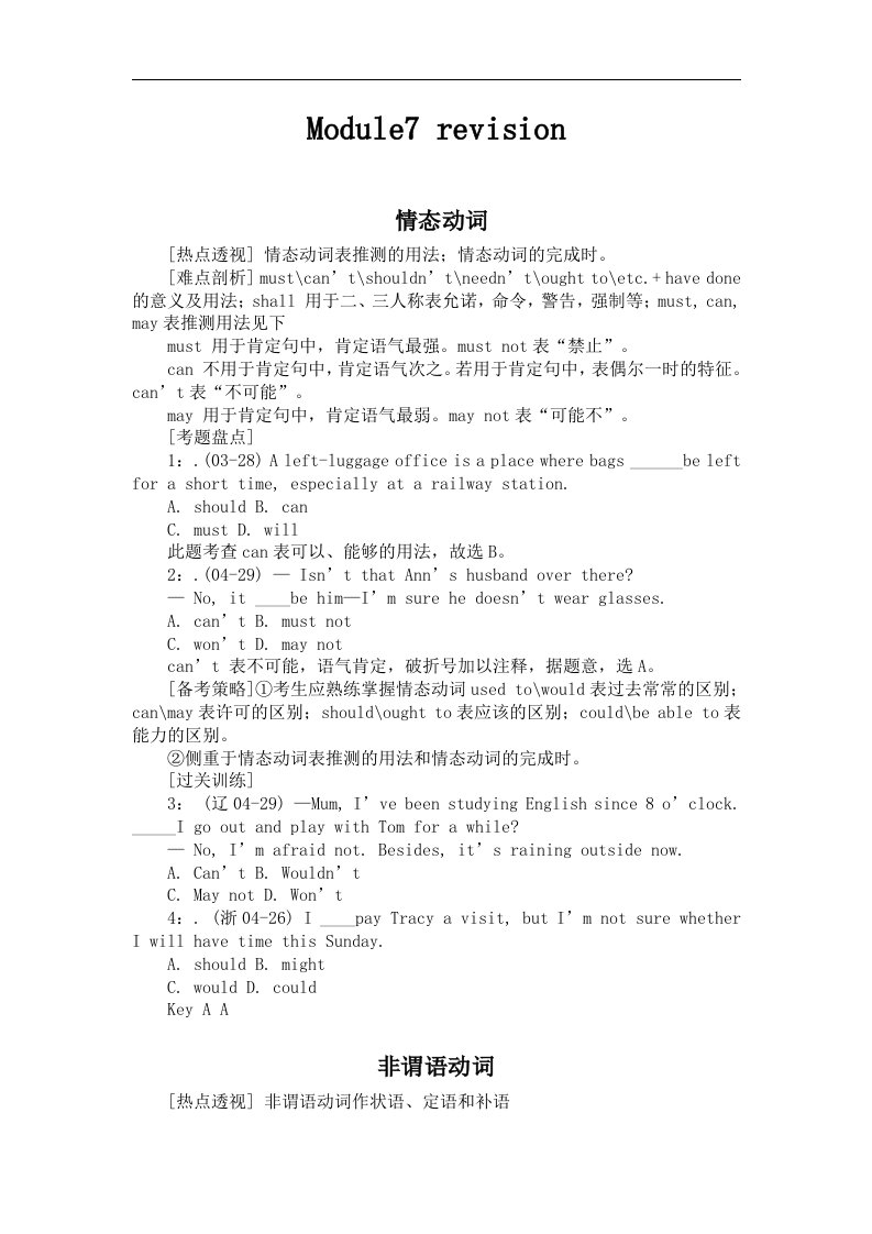 外研版高中英语必修2《Module