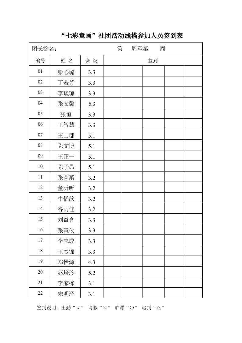 2016年线描社团活动签到表