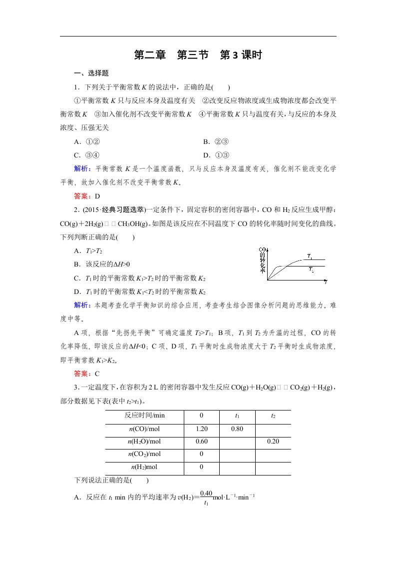 高中化学复习专题-化学平衡常数练习题含答案