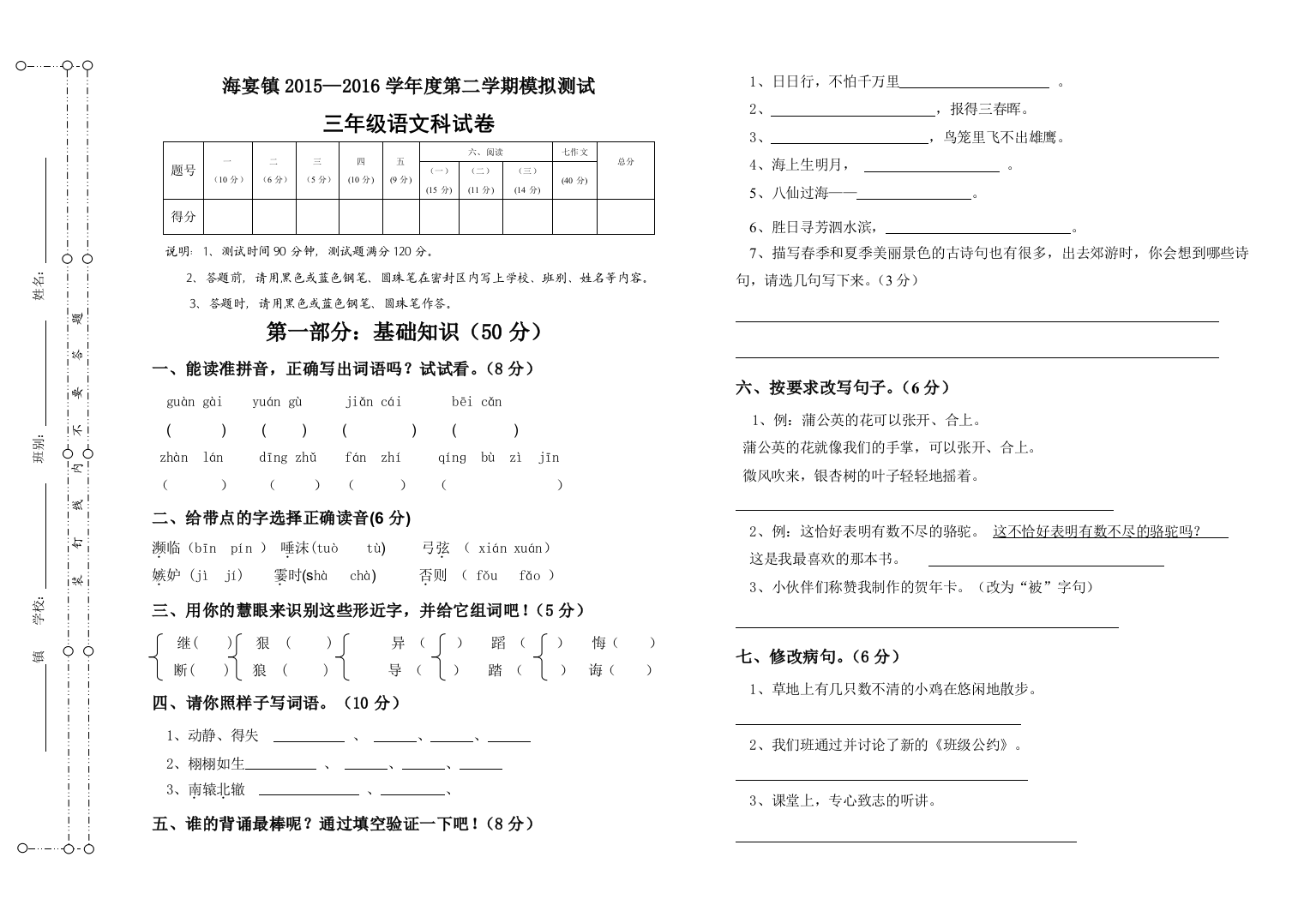 2015-2016年第二学期三年级语文期末模拟试卷