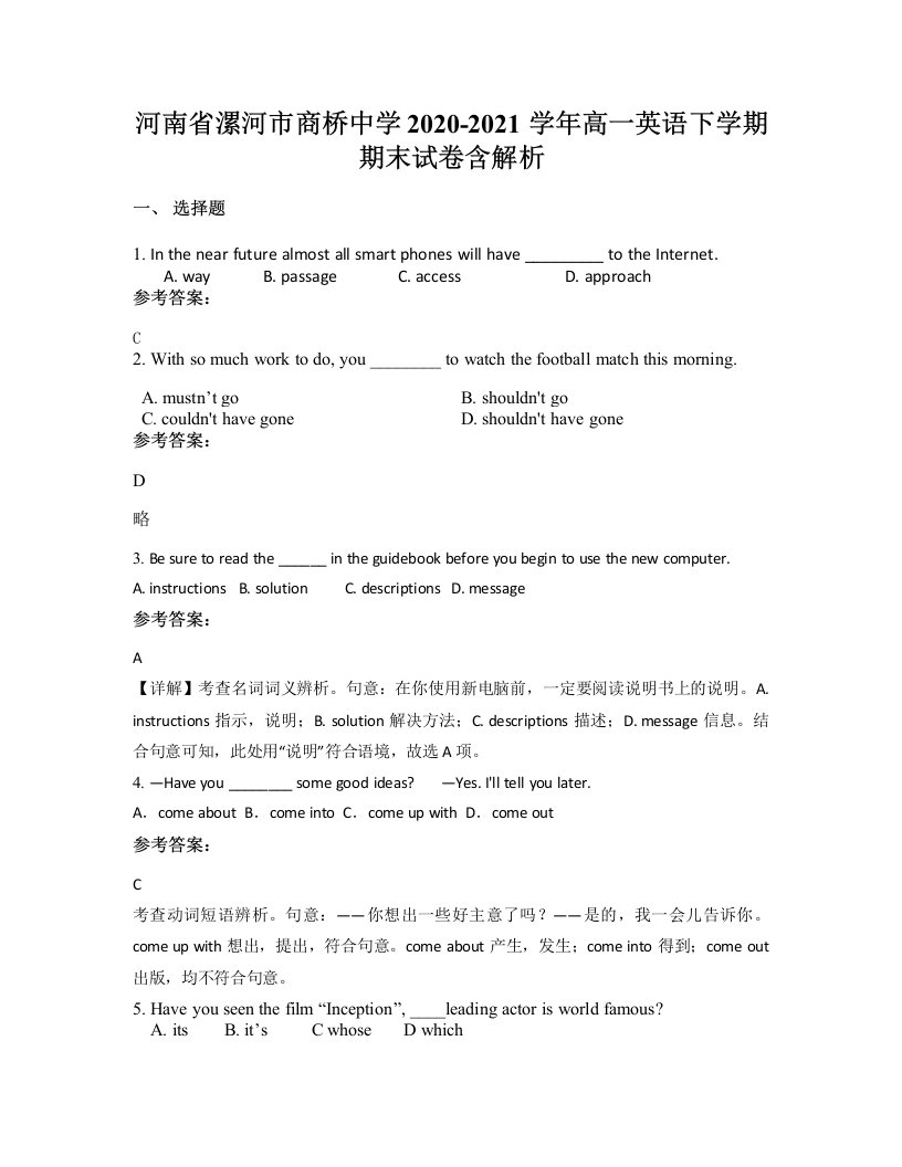 河南省漯河市商桥中学2020-2021学年高一英语下学期期末试卷含解析