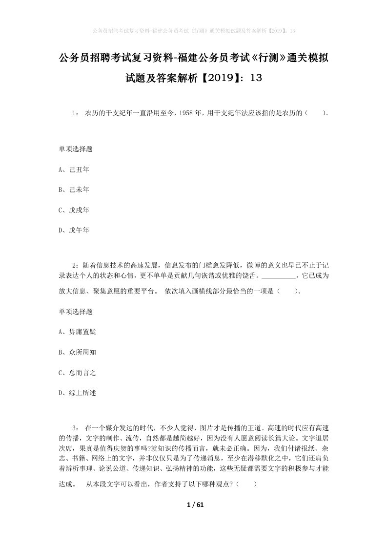 公务员招聘考试复习资料-福建公务员考试行测通关模拟试题及答案解析201913