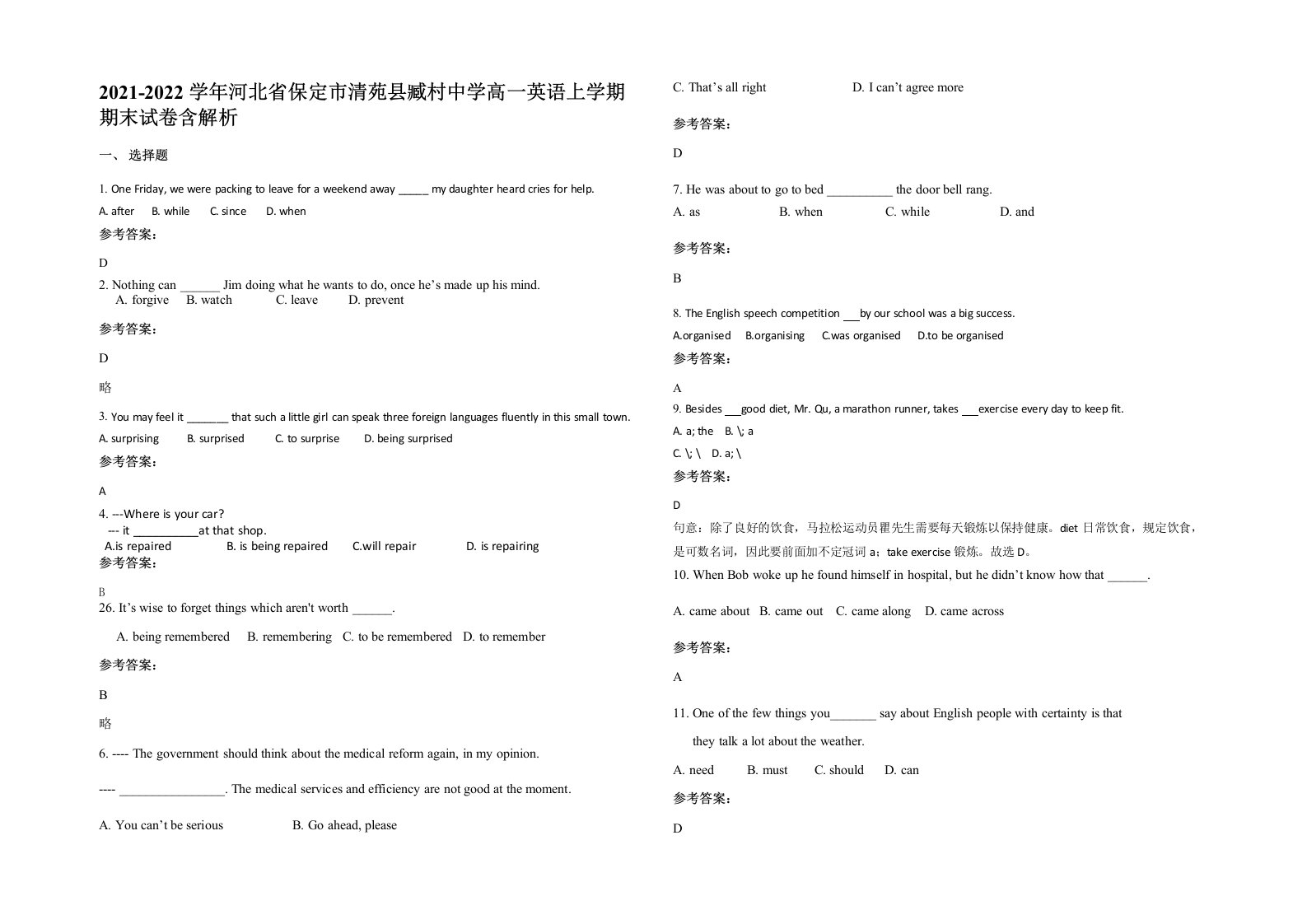 2021-2022学年河北省保定市清苑县臧村中学高一英语上学期期末试卷含解析