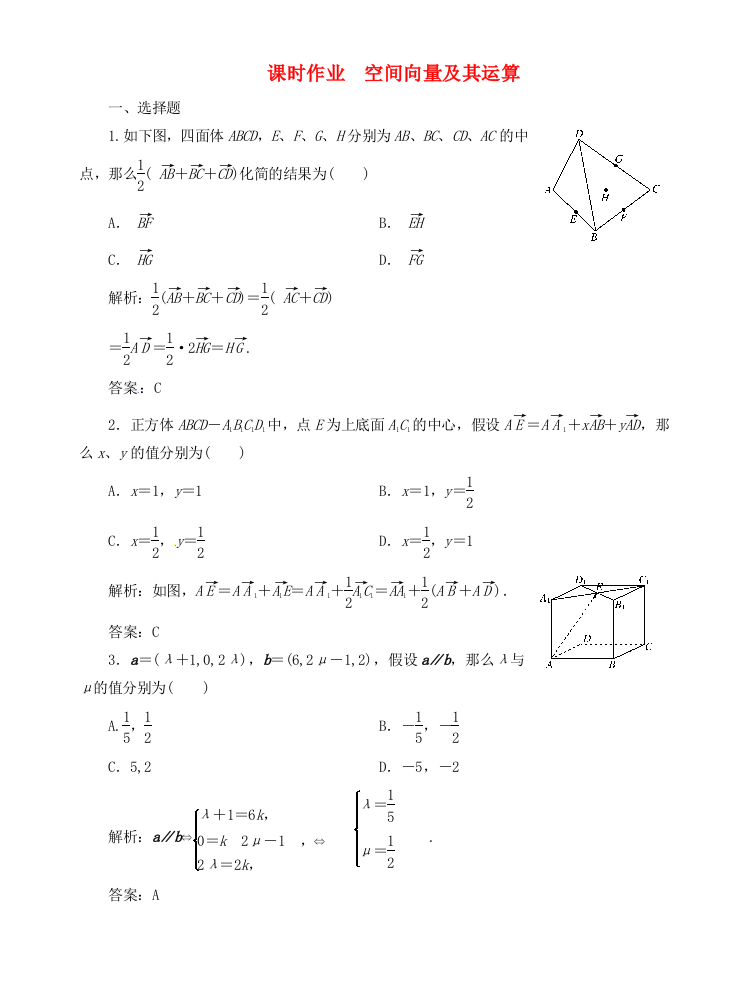 （整理版）课时作业　空间向量及其运算