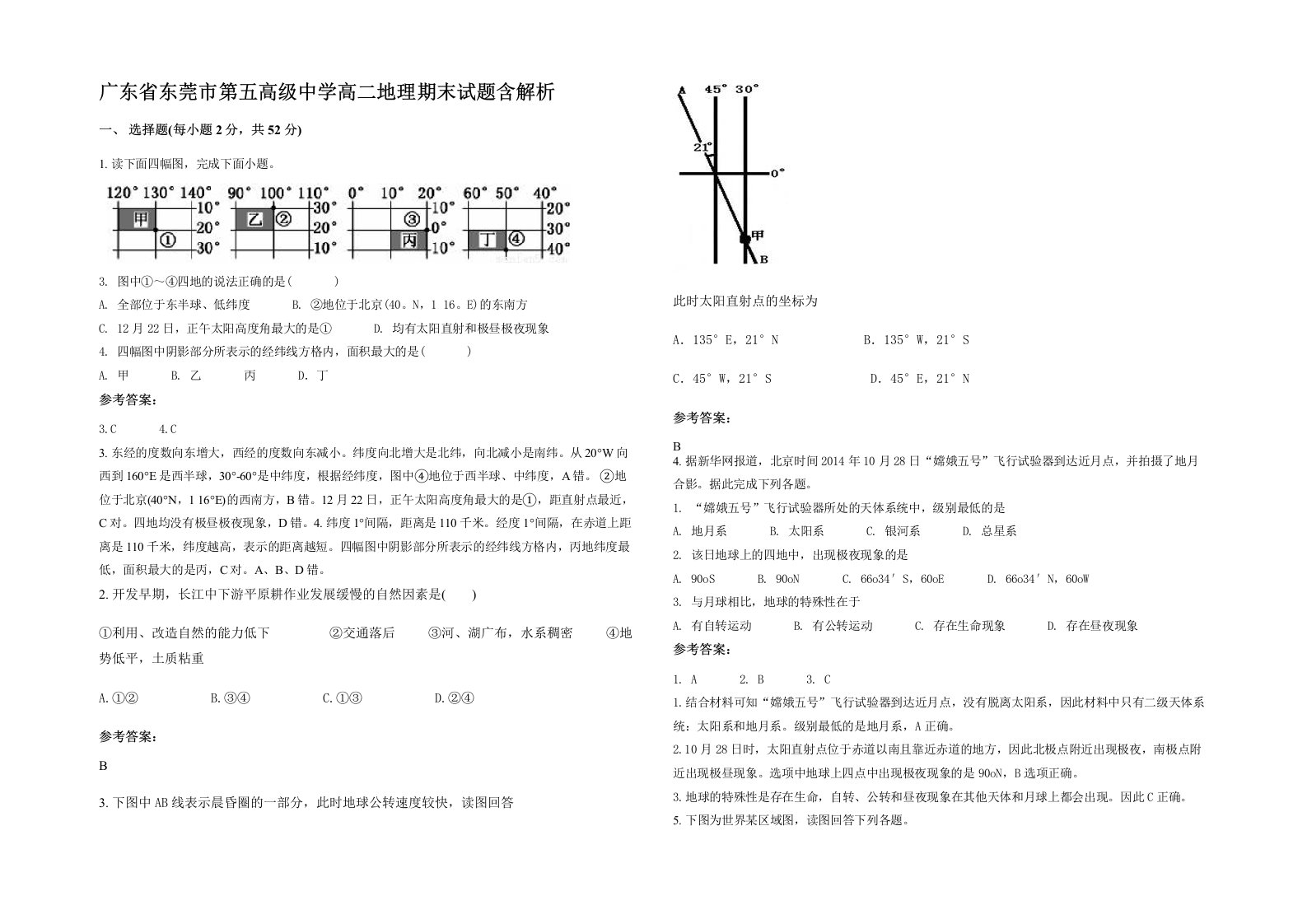 广东省东莞市第五高级中学高二地理期末试题含解析