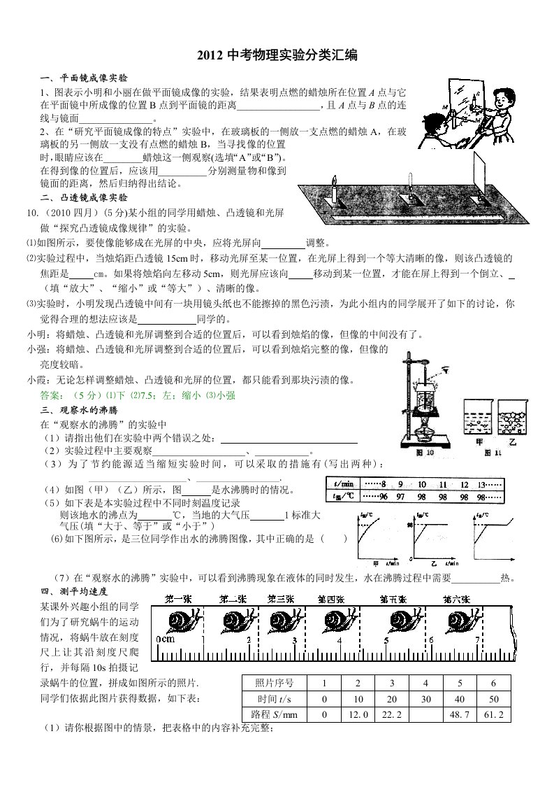 2012中考物理实验分类汇编