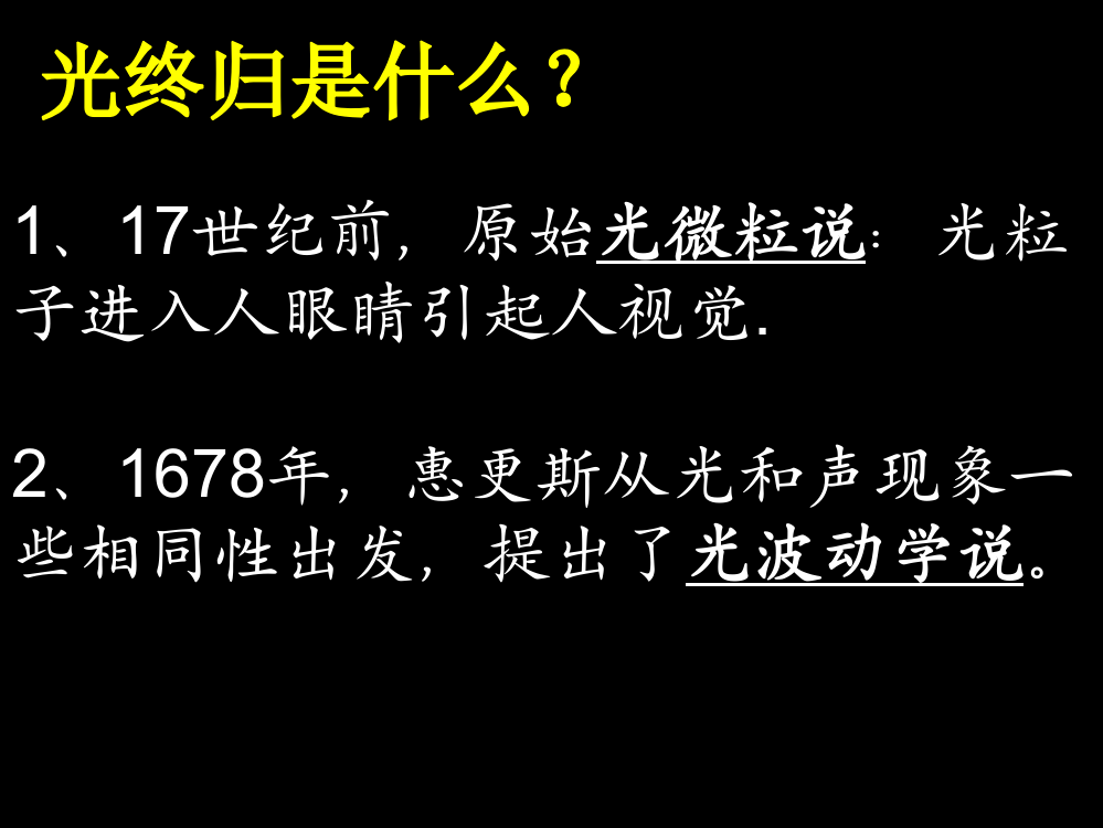 物理光学1市公开课金奖市赛课一等奖课件