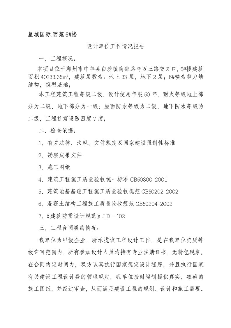 竣工验收设计单位汇报材料-2-(1)