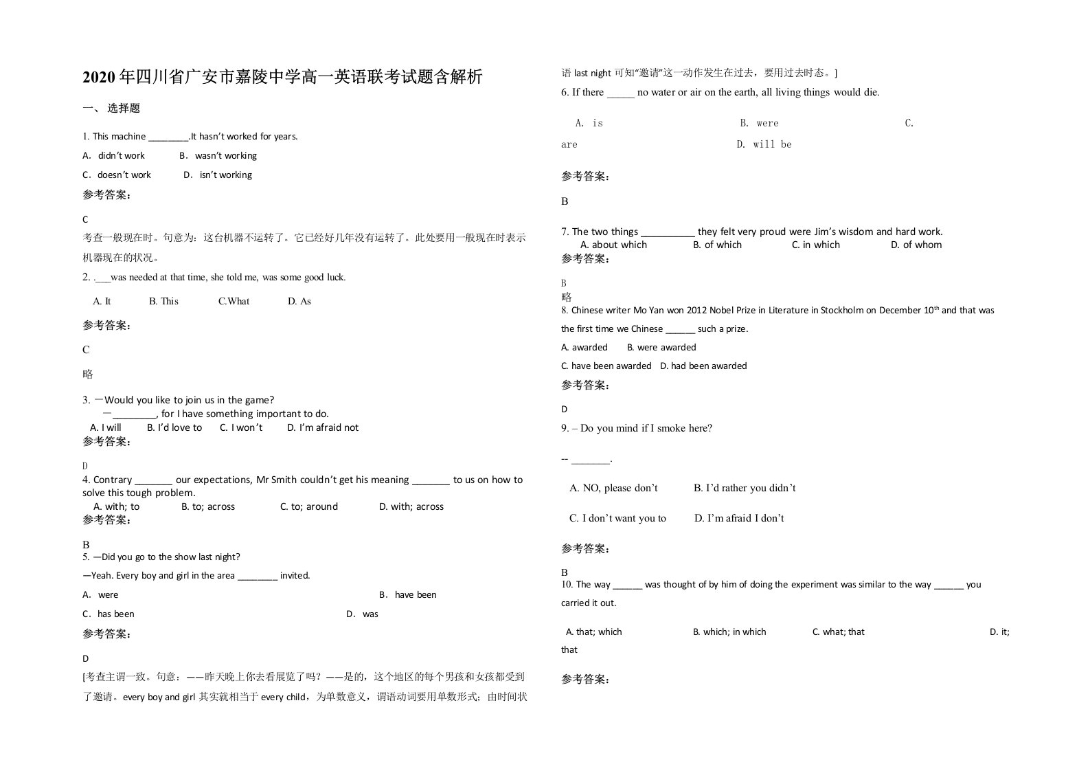 2020年四川省广安市嘉陵中学高一英语联考试题含解析